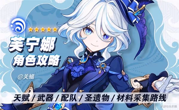 《原神》4.7芙寧娜出裝配隊與突破材料獲取