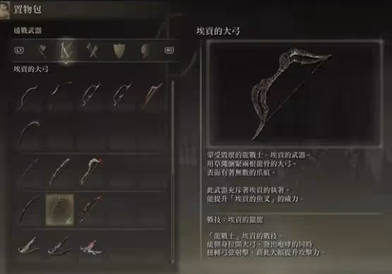《艾爾登法環》DLC埃貢裝備獲取方法
