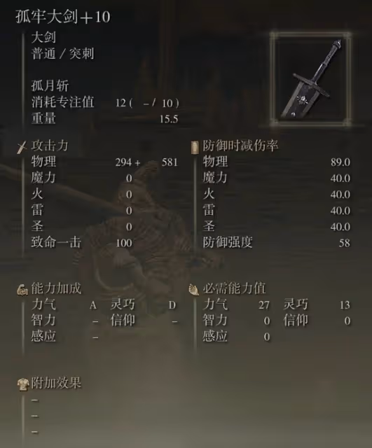 《艾爾登法環》DLC新增武器強度評析