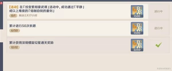 《原神》紛變繁相豪武譚第二天活動攻略