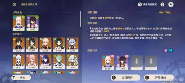 《原神》紛變繁相豪武譚第二天活動攻略
