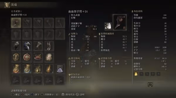 《艾爾登法環》DLC血怪手臂及出血流派攻略