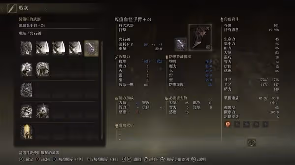 《艾爾登法環》DLC血怪手臂及出血流派攻略