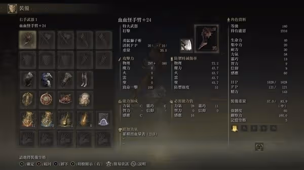 《艾爾登法環》DLC血怪手臂及出血流派攻略
