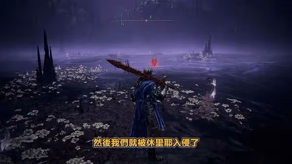 《艾爾登法環》DLC托莉娜與休里耶支線攻略