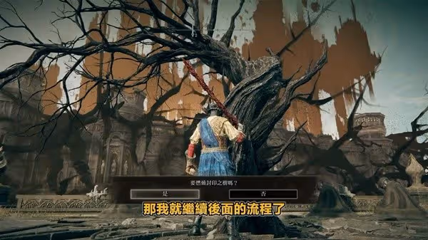 《艾爾登法環》DLC托莉娜與休里耶支線攻略