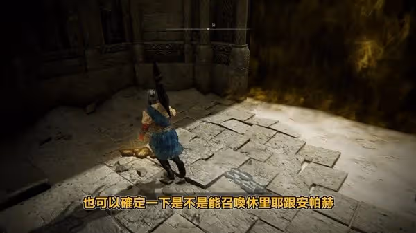 《艾爾登法環》DLC托莉娜與休里耶支線攻略