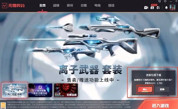 《無畏契約》第九賽季更新公告