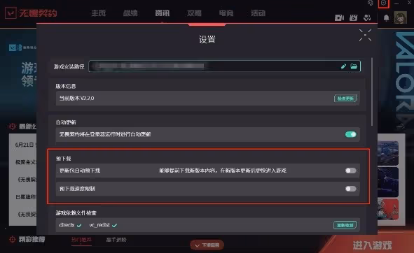 《無畏契約》第九賽季更新公告
