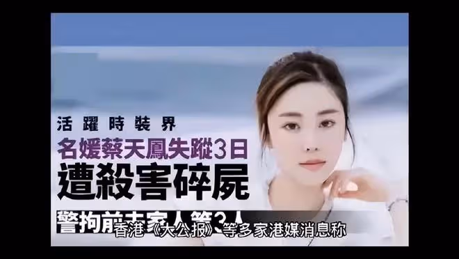 香港名媛碎屍案嫌犯被判,七罪並罰只判42個月?