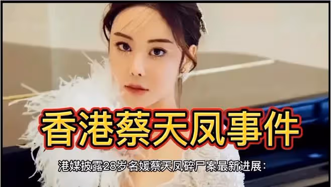 香港名媛碎屍案嫌犯被判,七罪並罰只判42個月?