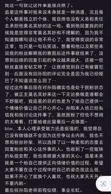 6月26日,孫陽慌了!