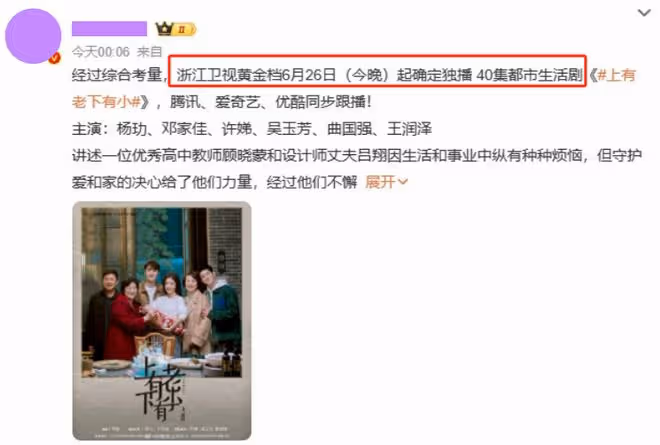 今晚開播!《上有老下有小》上星來襲,三大看點啥都不缺,要爆了