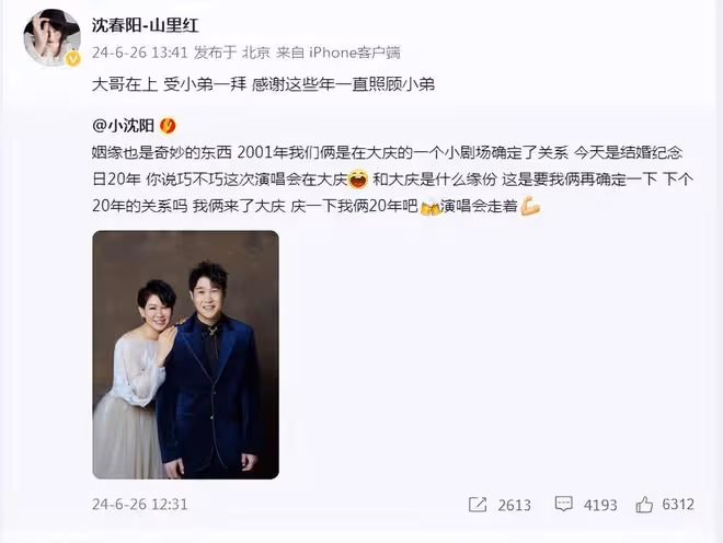小瀋陽慶祝結婚20周年,與沈春陽互喊大哥小弟,老夫老妻超甜蜜