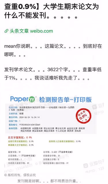 楊冪3622字論文遭質疑未達標準！　比對相似低於1%挨酸：大學生期末