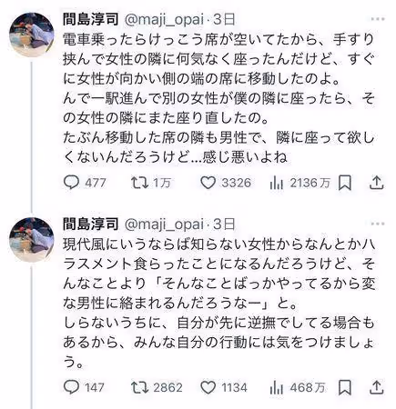 《排球》聲優搭電車女子突換位 發文公審「難怪被怪男纏」遭炎上