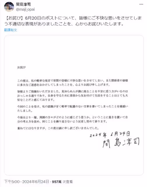 《排球》聲優搭電車女子突換位 發文公審「難怪被怪男纏」遭炎上