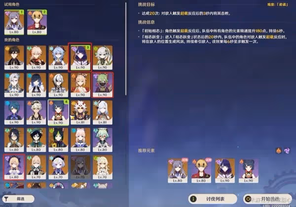 《原神》紛變繁相豪武譚第一天打法攻略