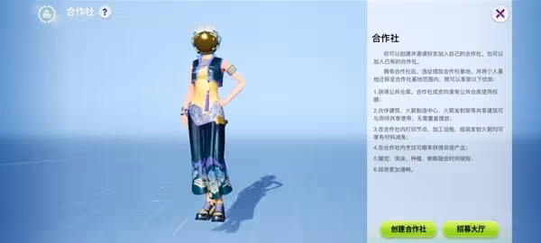 《創造吧我們的星球》合作社玩法入門指南