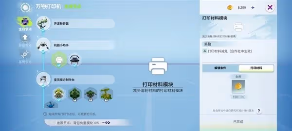 《創造吧我們的星球》合作社玩法入門指南