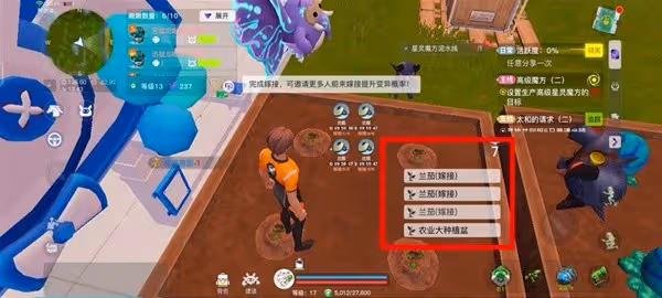 《創造吧我們的星球》農作物種植攻略