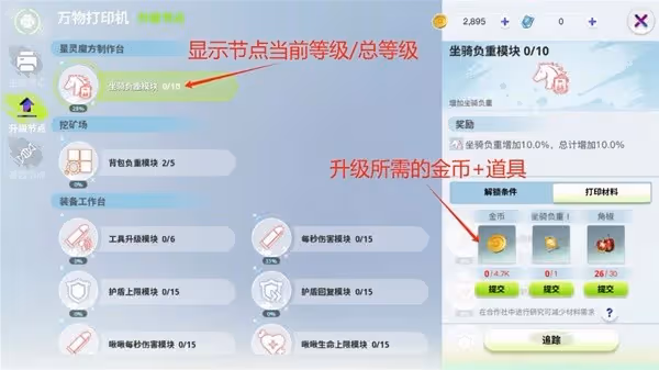 《創造吧我們的星球》萬物印表機升級指南