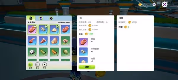 《創造吧我們的星球》交易玩法指南