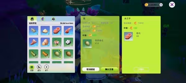 《創造吧我們的星球》交易玩法指南