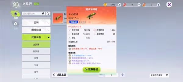 《創造吧我們的星球》交易玩法指南