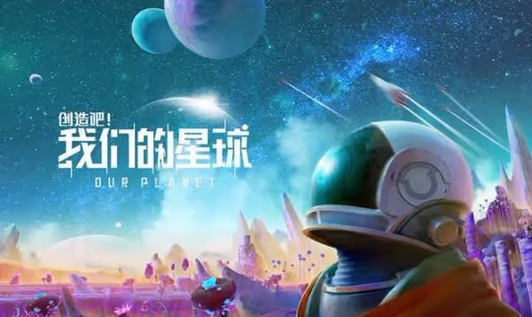 《創造吧我們的星球》生存指標介紹