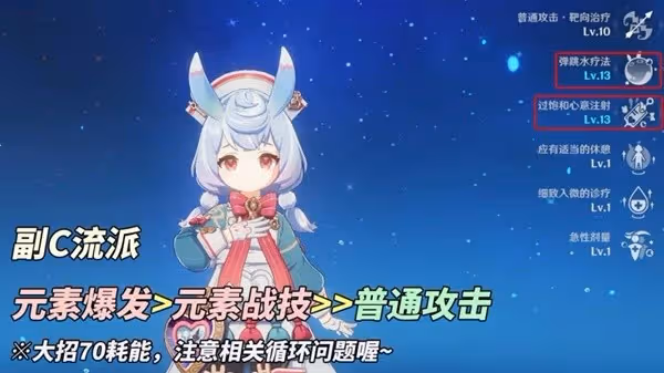 《原神》4.7希格雯輔助與副C培養思路
