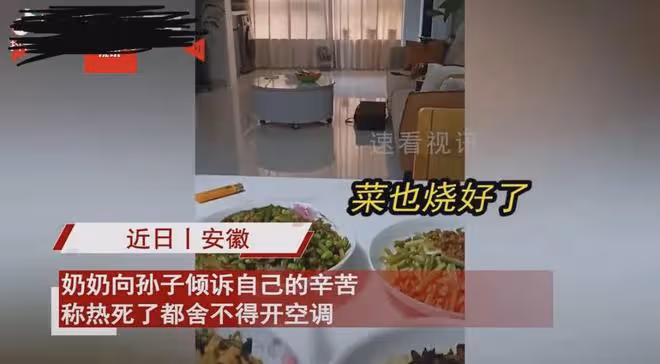 奶奶向孫子傾訴自己辛苦,做一桌菜熱死不開空調,孫子一句話秒殺