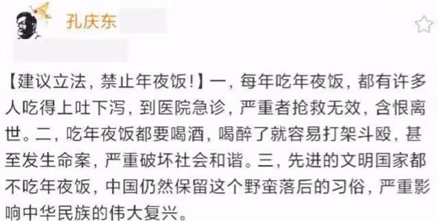 紀實北大教授孔慶東曾建議立法,廢除年夜飯,他為啥要這麼說