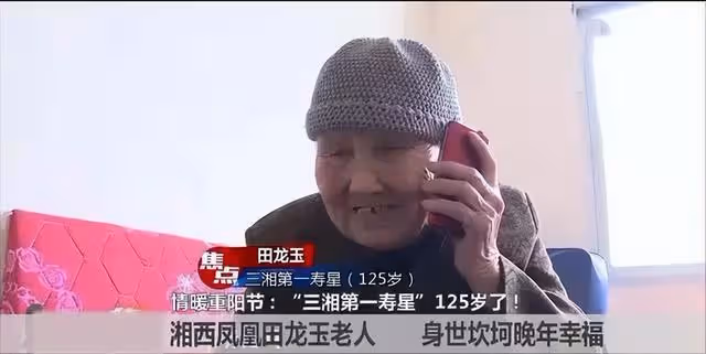湖南127歲壽星,從清朝一直活到2020年,13個子女無人活過18歲