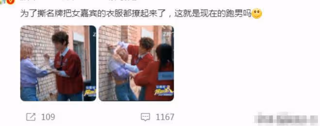 跑男太沒下限!男嘉賓為撕名牌掀女嘉賓上衣?全靠同行襯托被罵慘