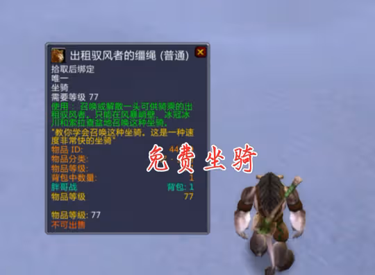 WLK懷舊服騎術學習攻略 騎術費用和諾森德寒冷飛行獲取