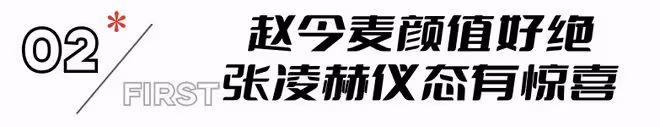 古裝劇《度華年》才播6集,就拿下全網熱度第一,趙今麥淘到寶了