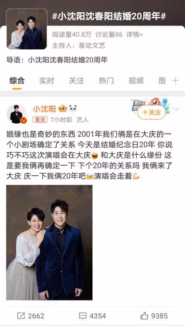 小瀋陽結婚20年慶,同一地方再續前緣,奇妙姻緣引人讚嘆