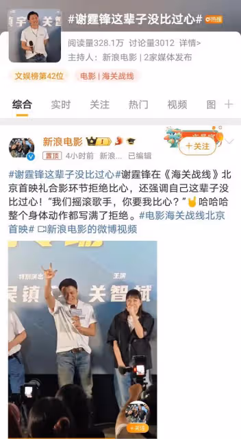 謝霆鋒路演拒比心,堅守搖滾初心,個性魅力引關注