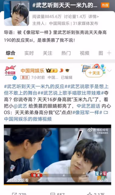 武藝驚聞天天16歲身高190,搞笑反應引熱議,真實性格受讚譽