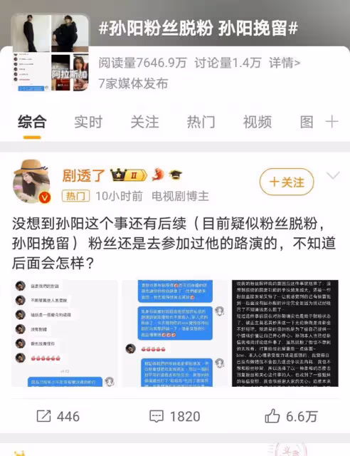 孫陽情緒失控怒懟粉絲,挽留未果,形象受損,引發娛樂圈關注