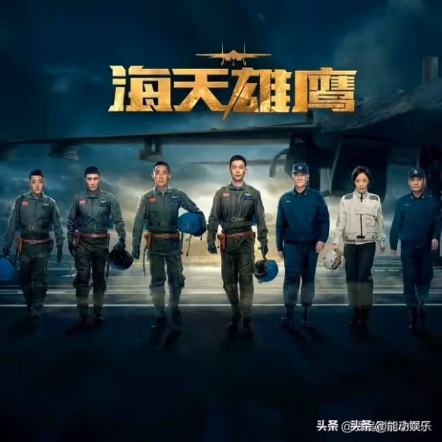 海天雄鷹:直到秦大地驅車10小時,謝振宇才明白鷂式飛行的危險