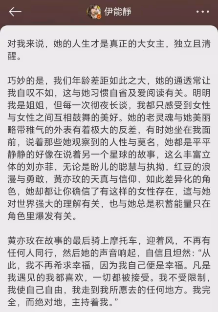 伊能靜發小作文誇讚劉亦菲和黃亦玫,文筆感人,果然女人最懂女人