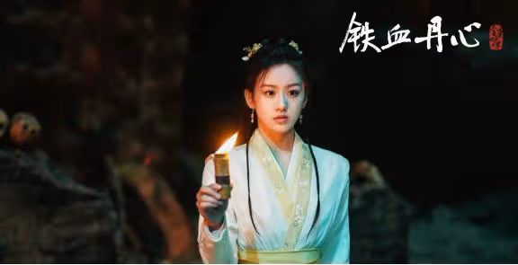 《鐵血丹心》已播18集,優劣並存,勉強算得上良心製作