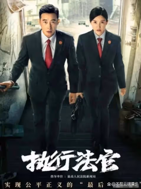 《執行法官》強勢來襲，央視八頻道首播，體會法院執行的人情冷暖