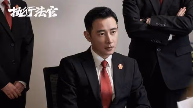 《執行法官》:羅晉領航,老戲骨飈戲,法治劇新高峰?