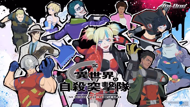 小丑女出任務體內炸彈72小時引爆！《異世界自殺突擊隊》今連播3集