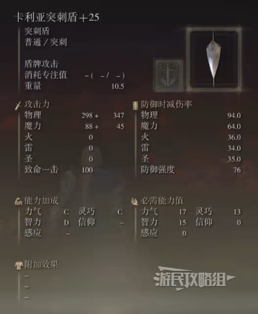 《艾爾登法環》DLC盾牌數據及強力盾牌推薦