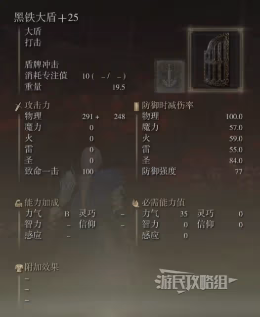 《艾爾登法環》DLC盾牌數據及強力盾牌推薦