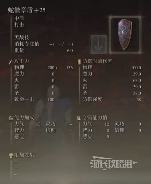 《艾爾登法環》DLC盾牌數據及強力盾牌推薦